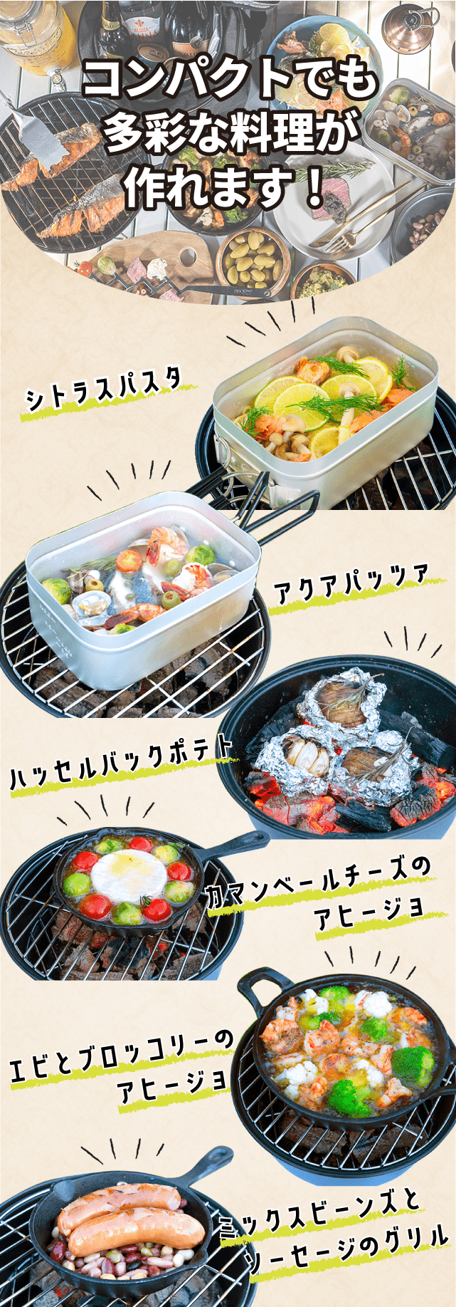 多彩な料理が作れます。