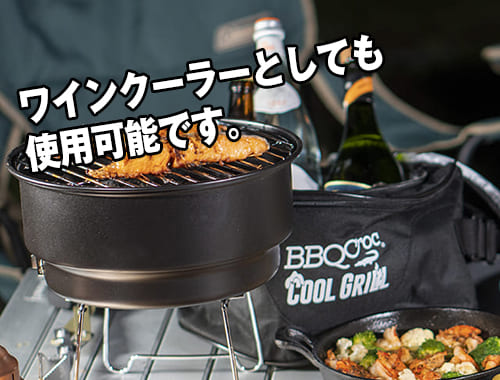 グリルのバッグはグリルを入れたままクーラーバッグとして使用可能！